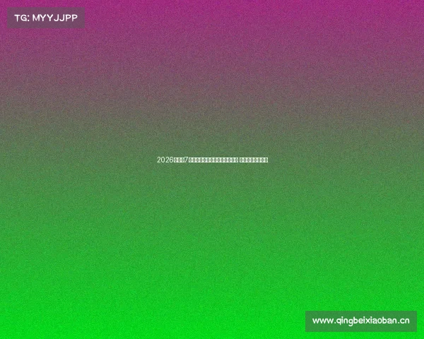 2026款宝马7系最新消息：外观调整配置升级 动力保持老款不变